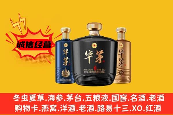 贡觉县上门回收华茅价格