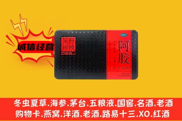 贡觉县回收阿胶