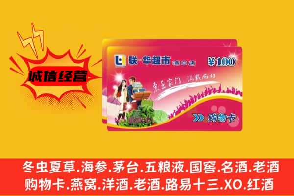 贡觉县回收超市卡