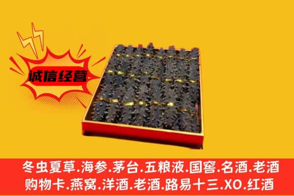 贡觉县回收海参