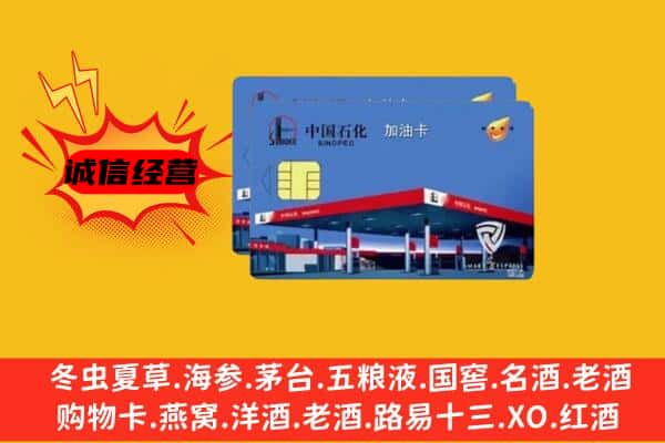 贡觉县回收加油卡