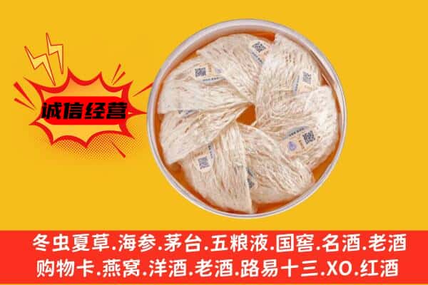 贡觉县回收燕窝